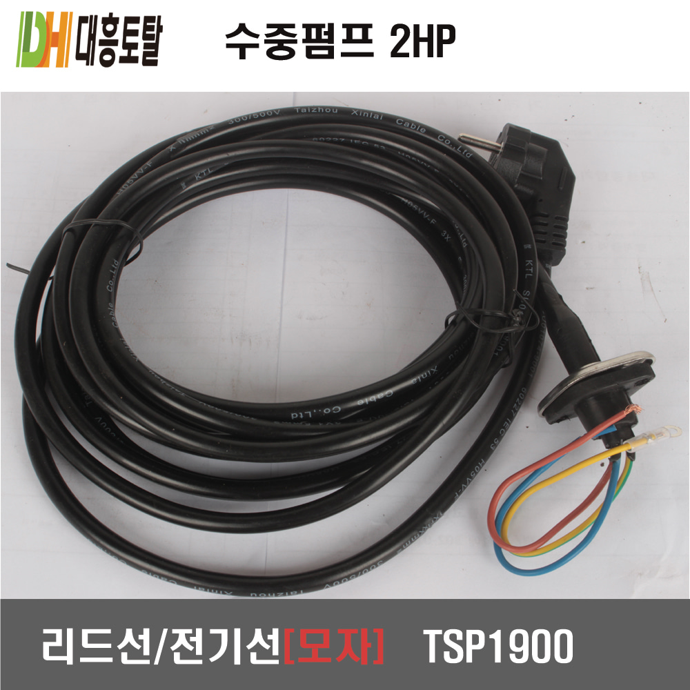 수중펌프 리드선 전기선(모자) TSP1900