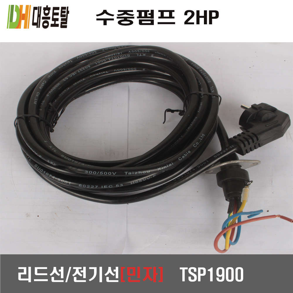 수중펌프 리드선 전기선(민자) TSP1900