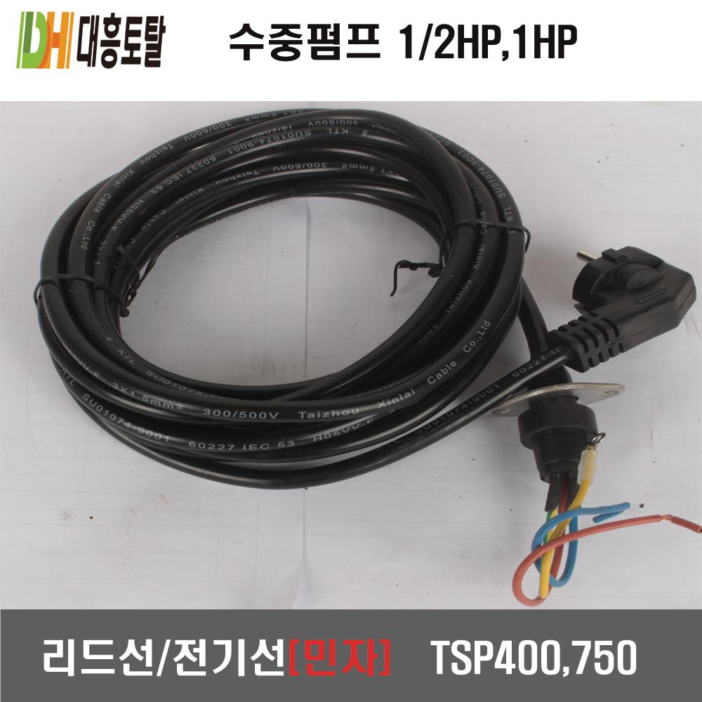수중펌프 리드선 전기선(민자) TSP400 TSP750