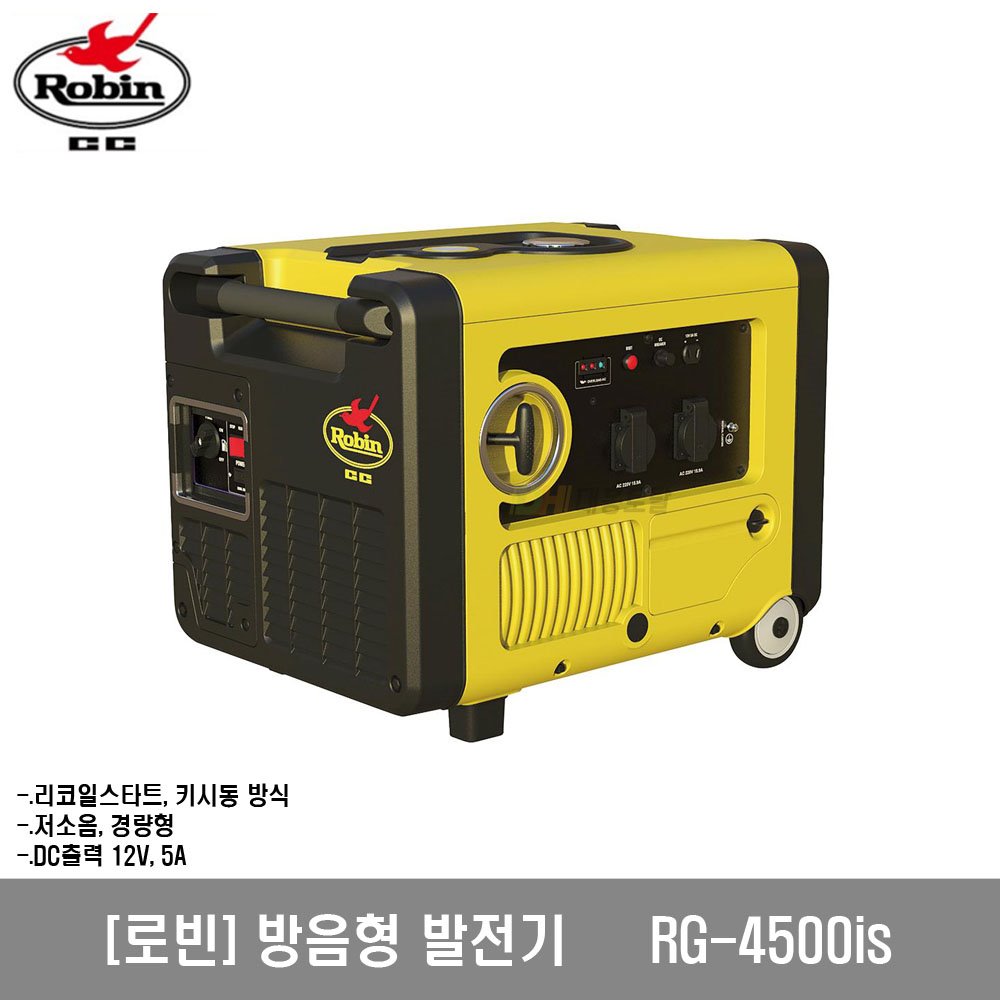 [로빈]방음형발전기 RG-4500is