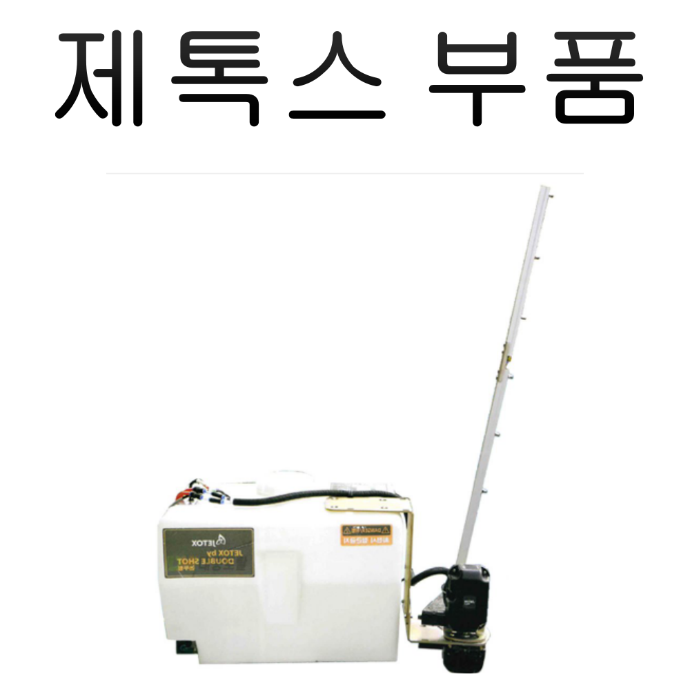 [제톡스부품]펌프부모터(2개1조) 논두렁 더블샷 120L
